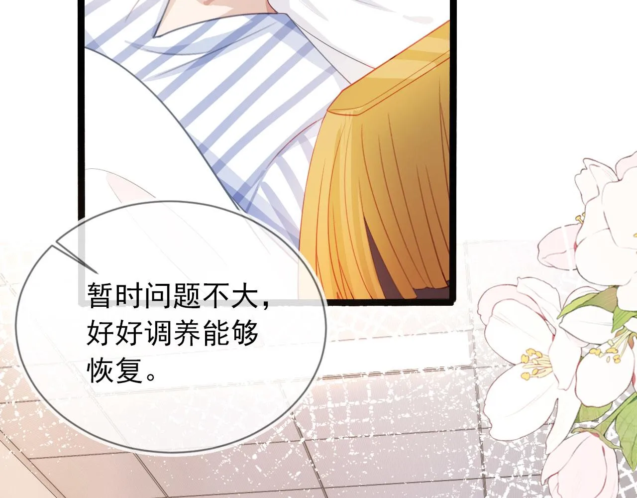 第40话 宝宝？ 第19页