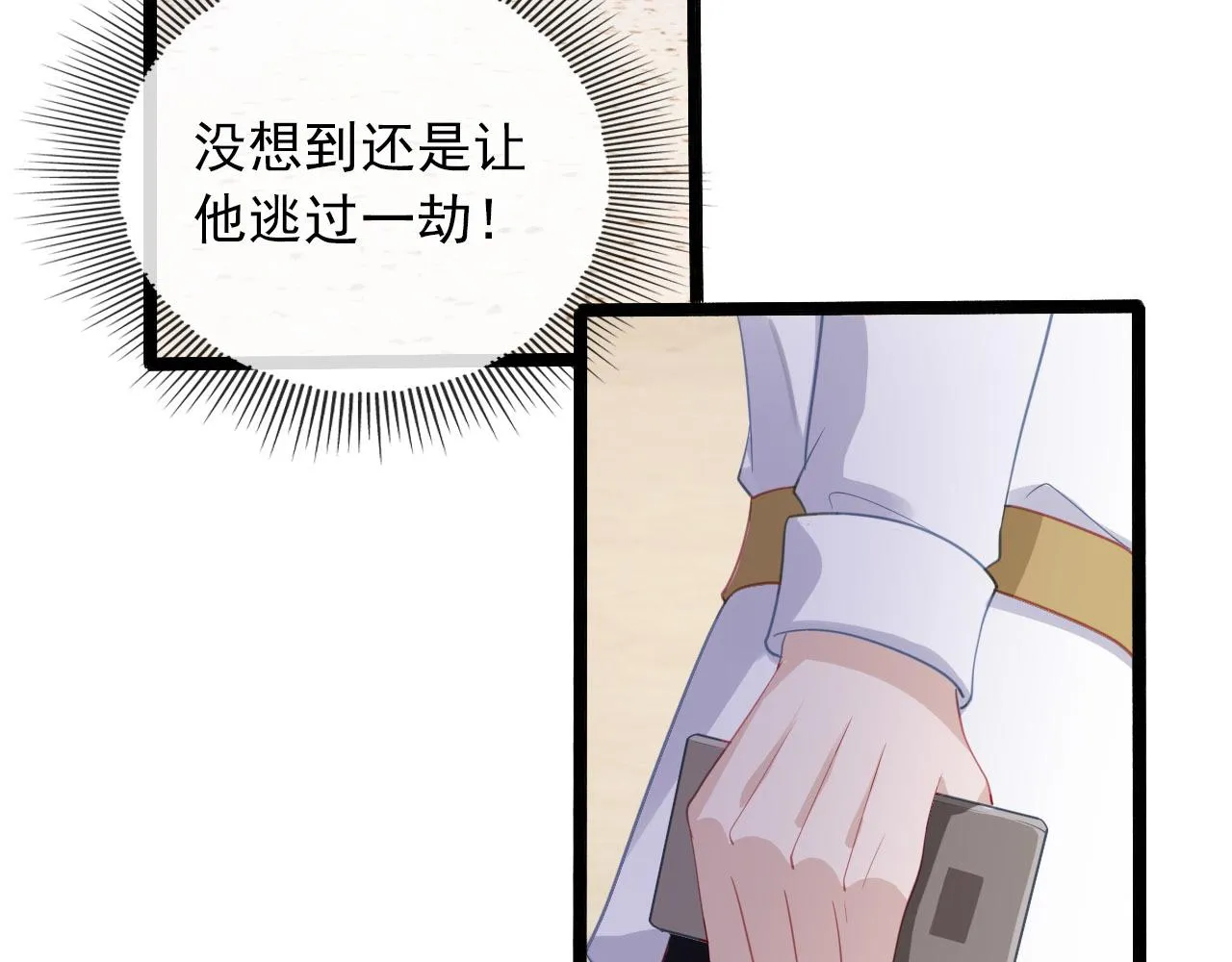 第40话 宝宝？ 第26页