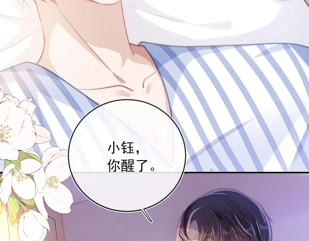 第40话 宝宝？ 第35页