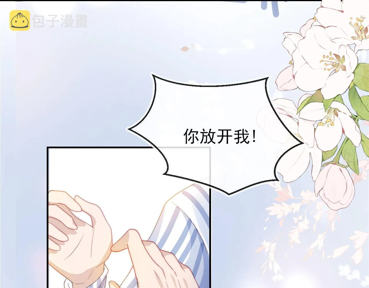 第40话 宝宝？ 第37页