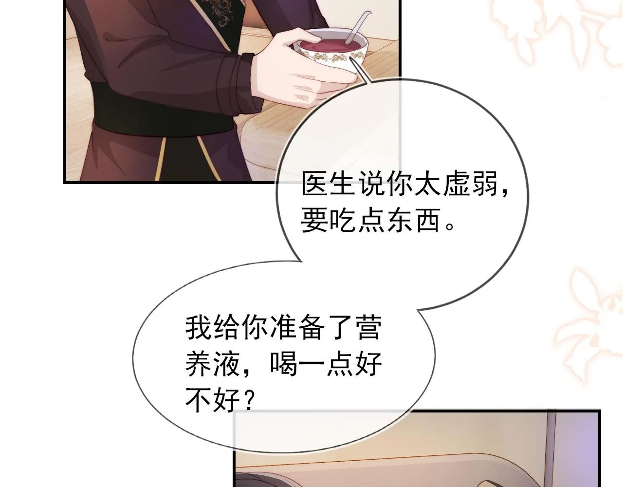 第40话 宝宝？ 第43页