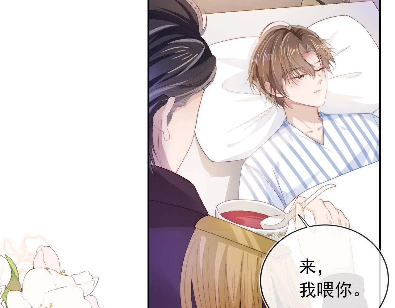 第40话 宝宝？ 第44页