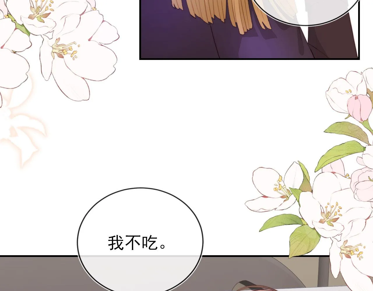 第40话 宝宝？ 第45页