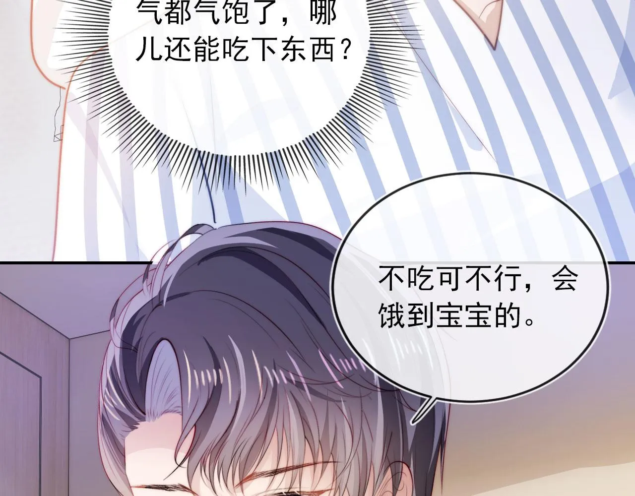 第40话 宝宝？ 第47页