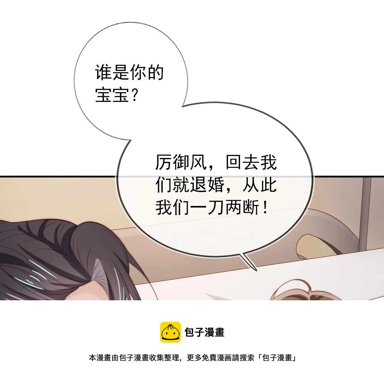 第40话 宝宝？ 第50页