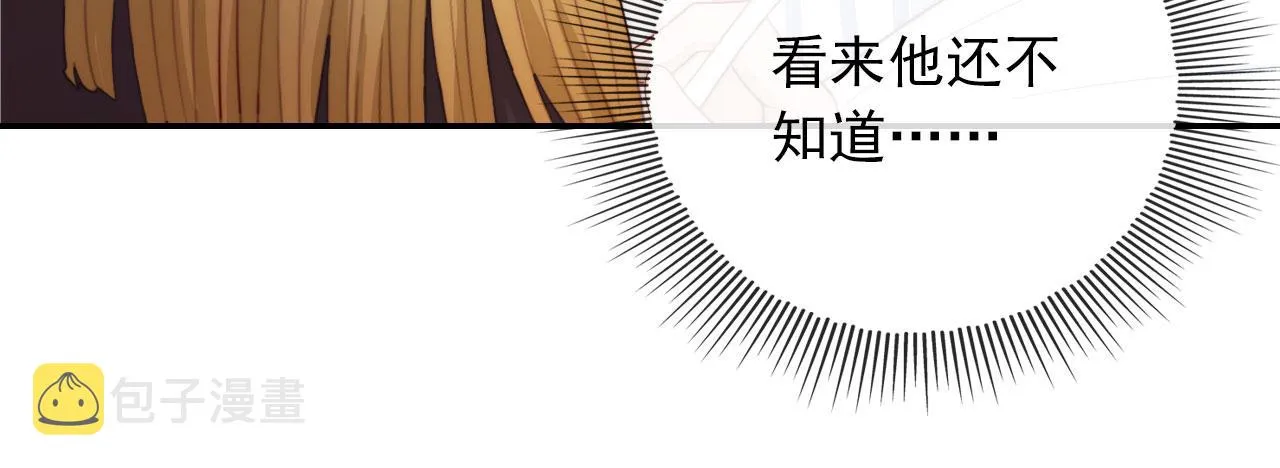 第40话 宝宝？ 第52页