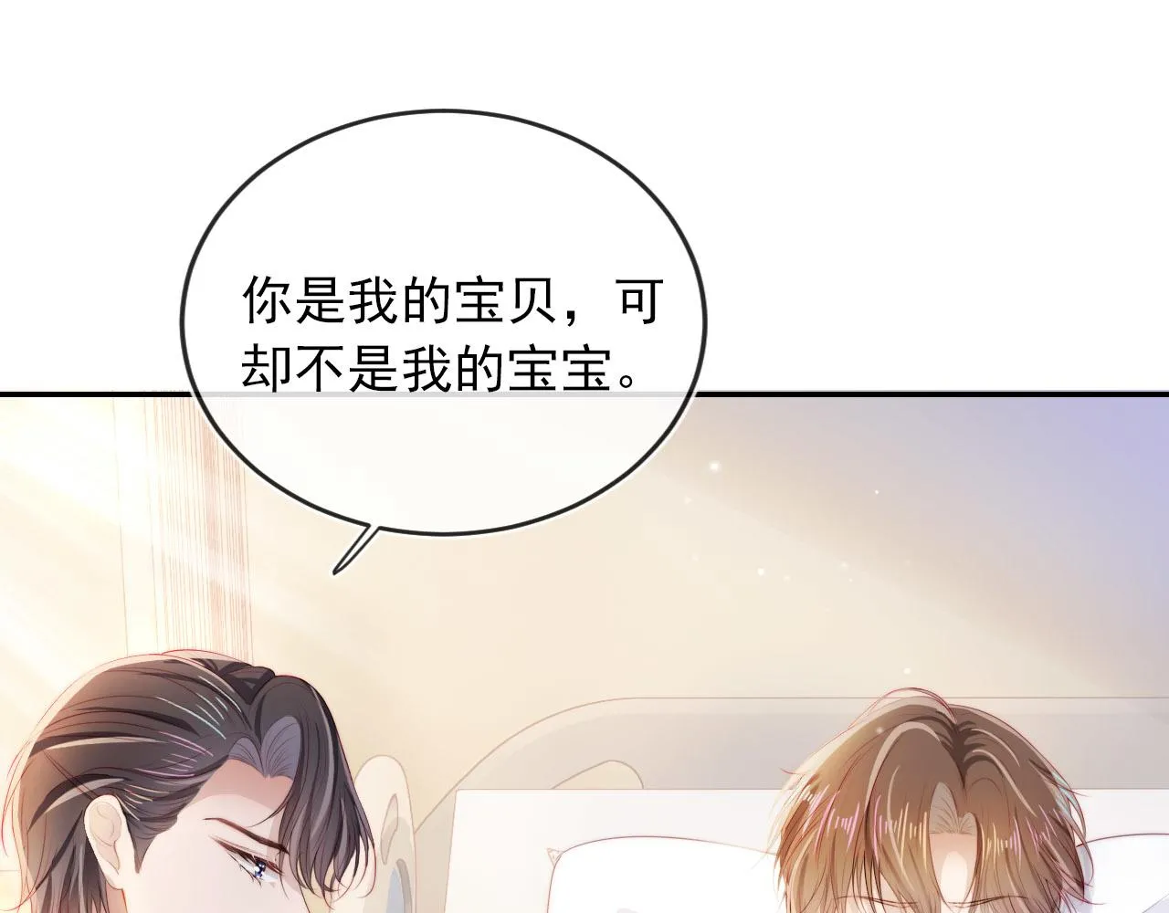 第40话 宝宝？ 第53页