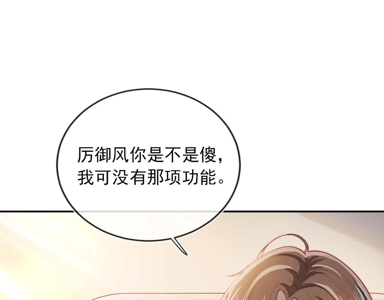 第40话 宝宝？ 第55页
