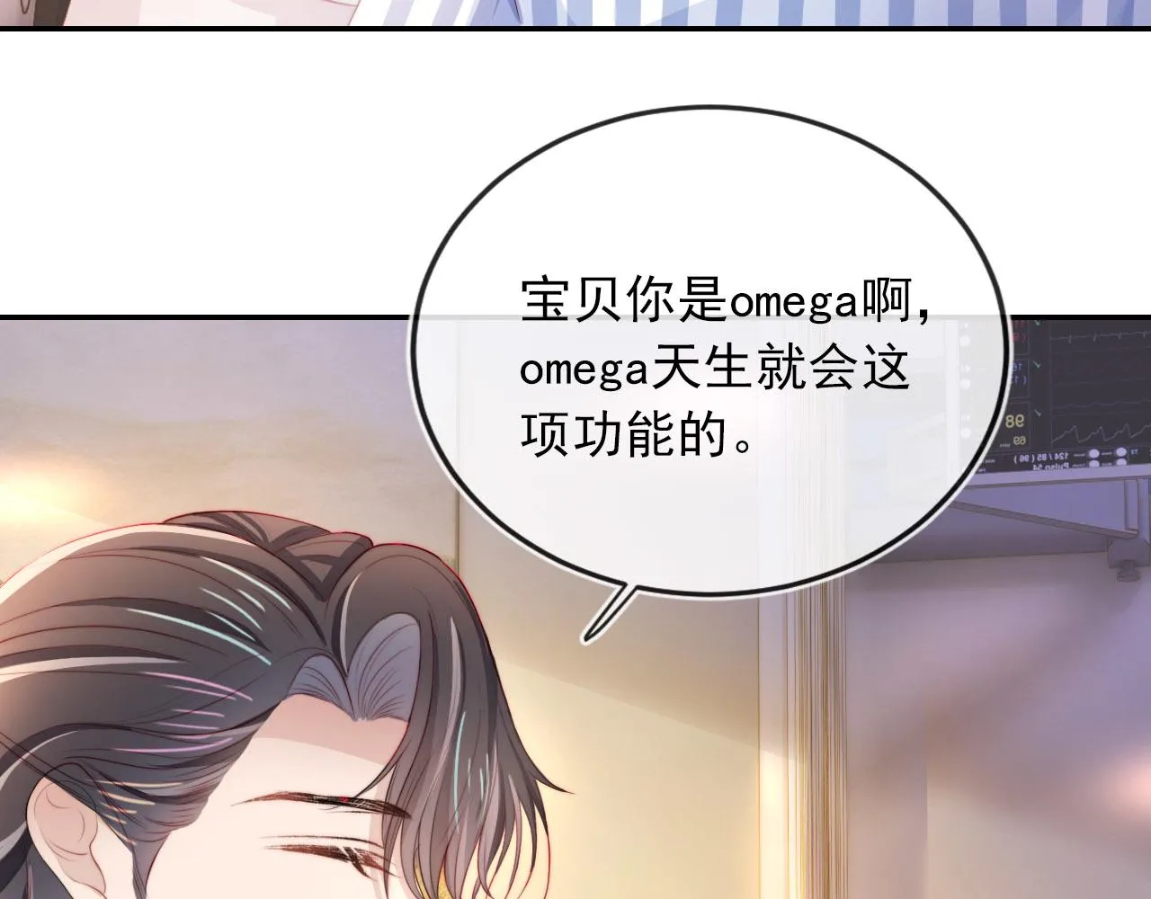 第40话 宝宝？ 第57页