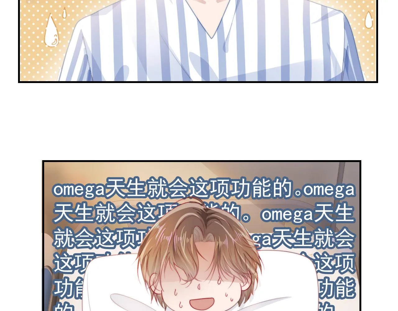 第40话 宝宝？ 第60页