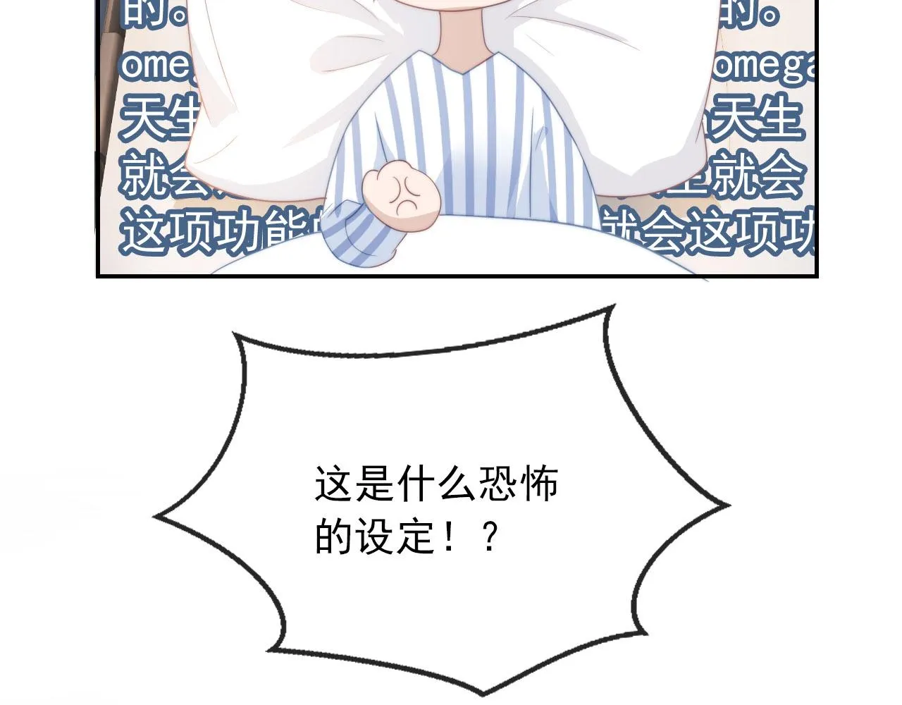 第40话 宝宝？ 第61页