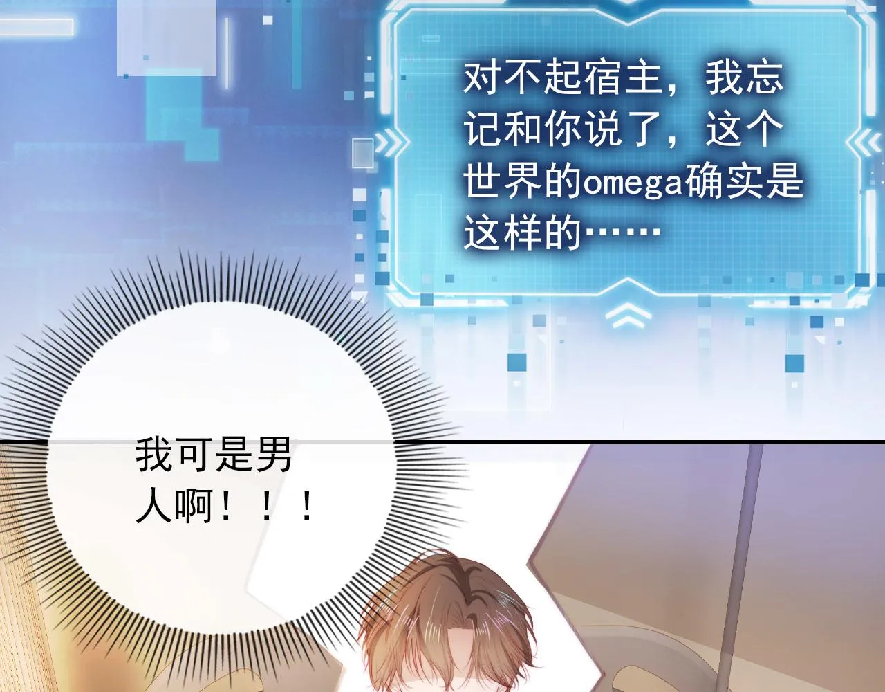 第40话 宝宝？ 第65页