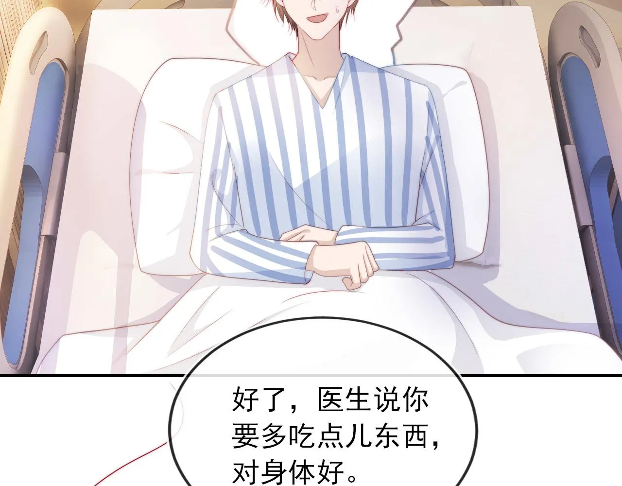 第40话 宝宝？ 第66页