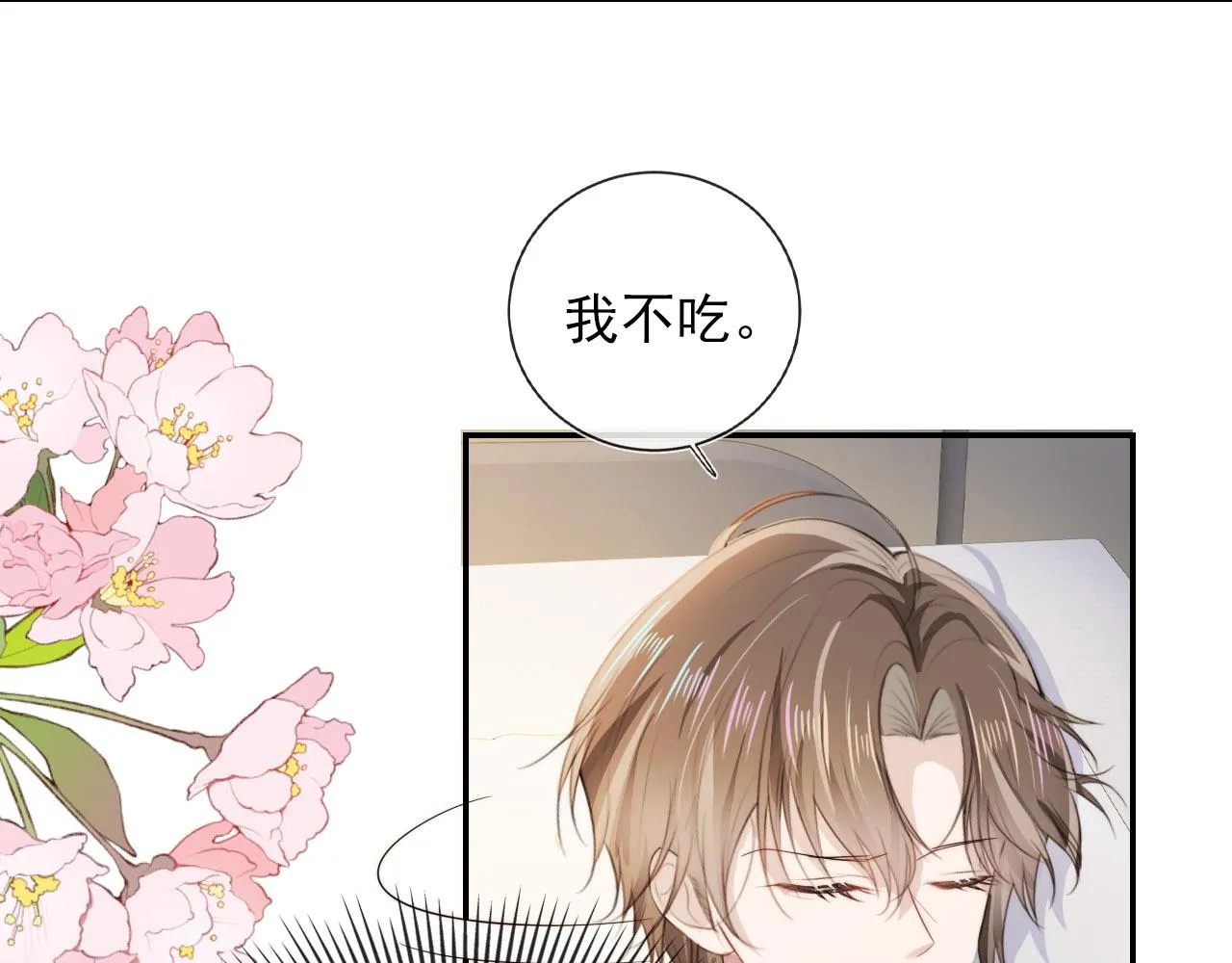 第40话 宝宝？ 第69页