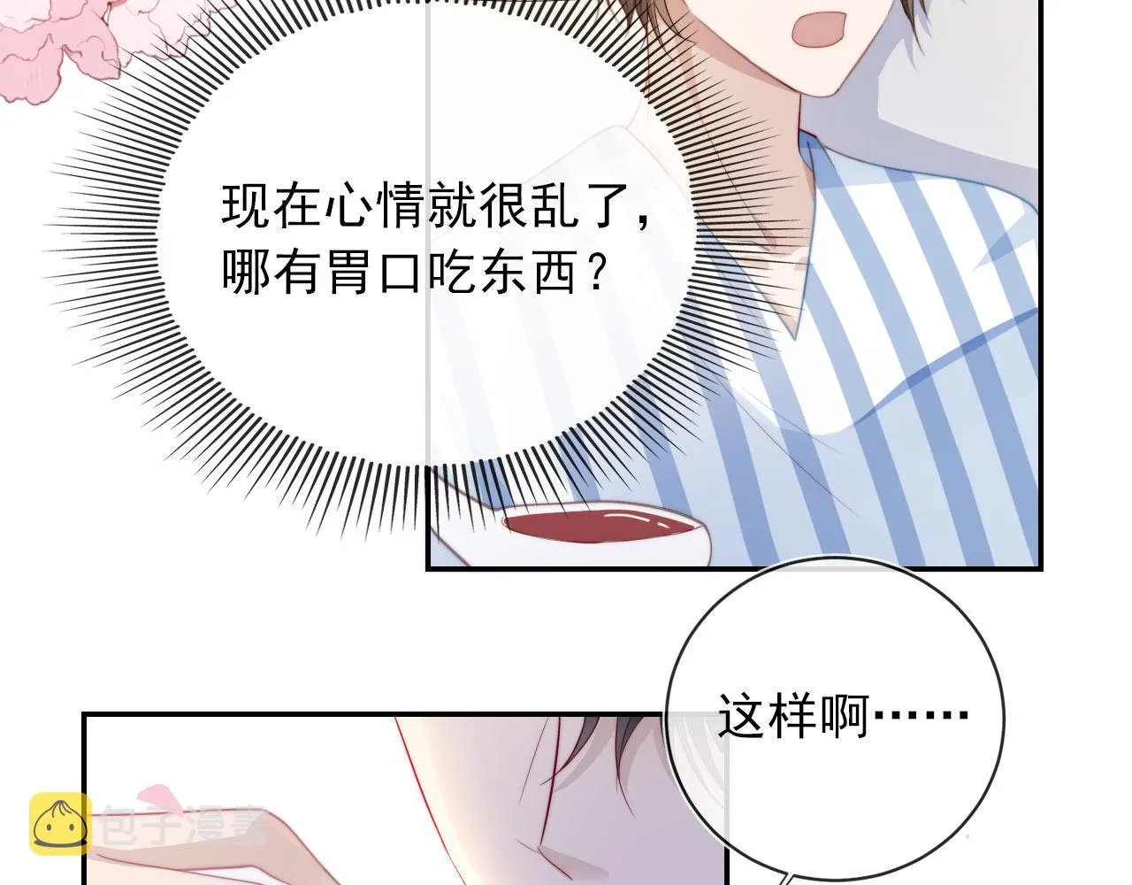 第40话 宝宝？ 第70页