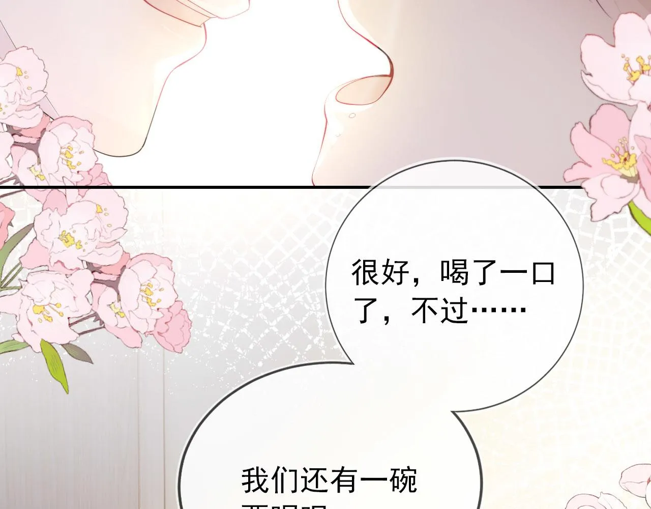 第40话 宝宝？ 第75页