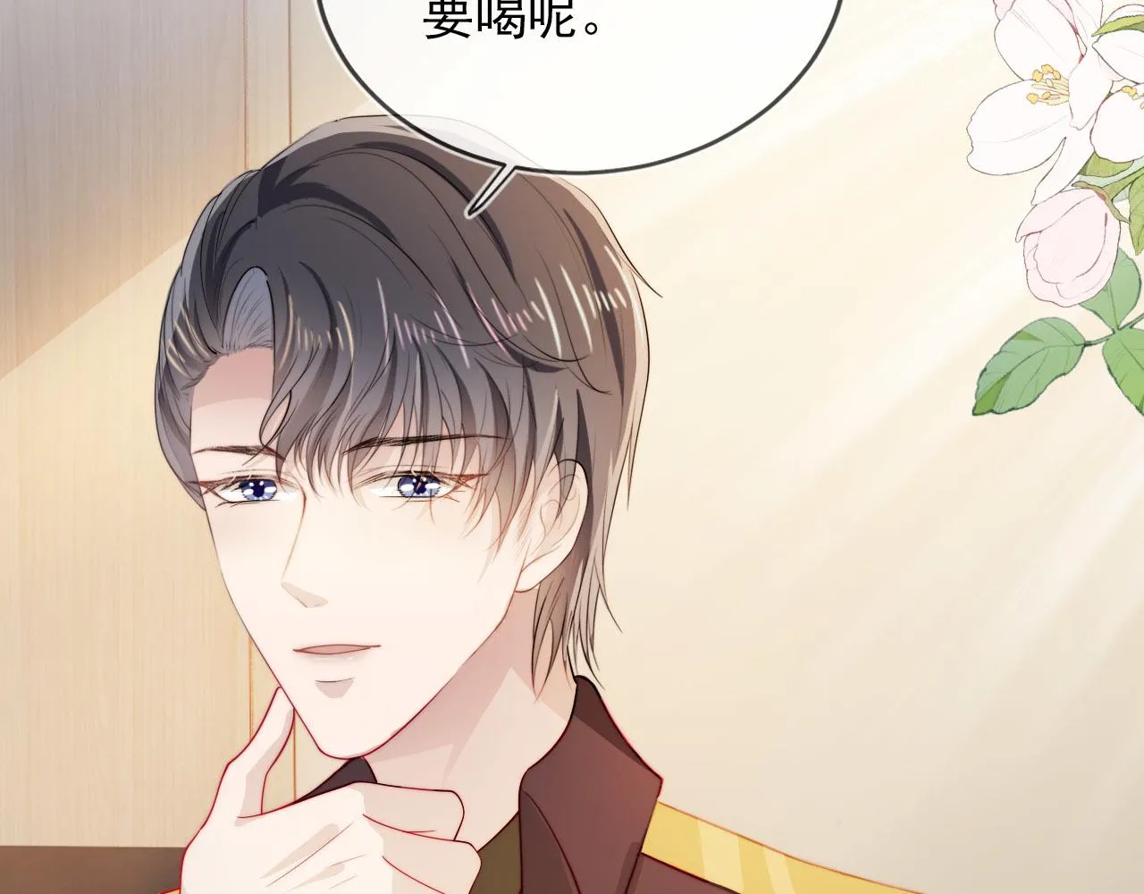 第40话 宝宝？ 第76页