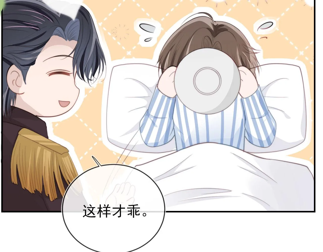 第40话 宝宝？ 第79页