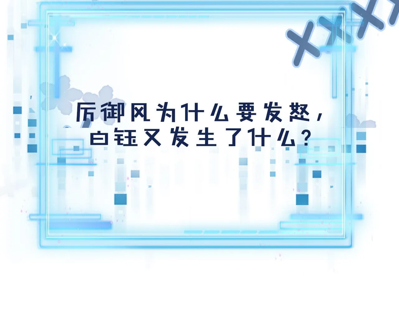 第40话 宝宝？ 第88页