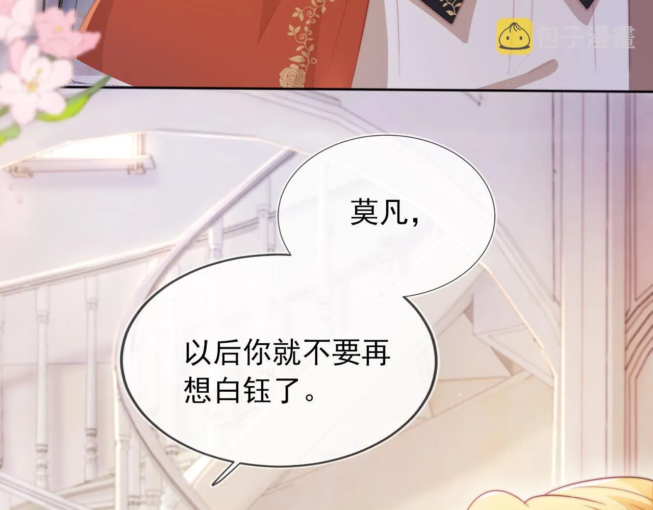 第43话 我会保护你 第9页