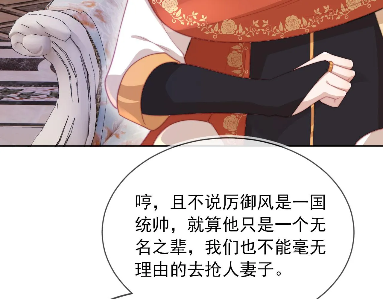 第43话 我会保护你 第20页