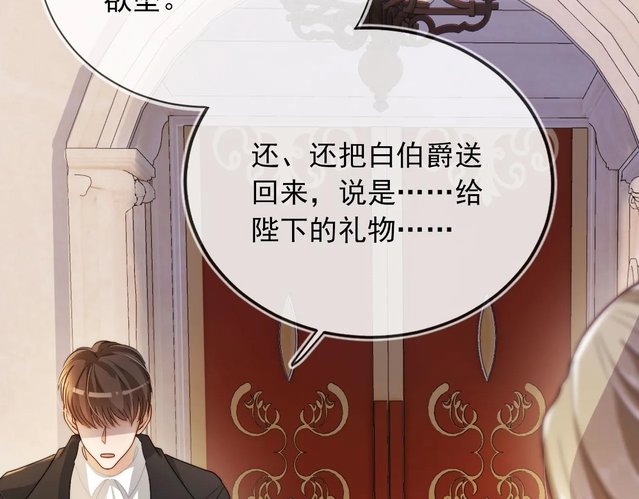 第43话 我会保护你 第27页