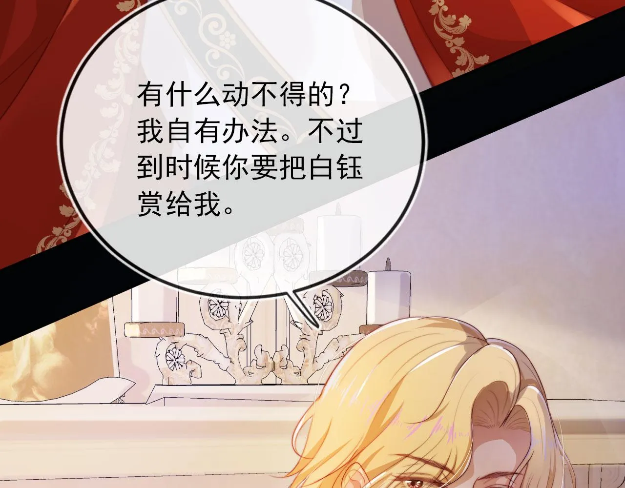 第43话 我会保护你 第39页