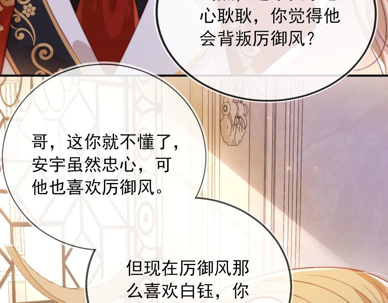 第43话 我会保护你 第44页