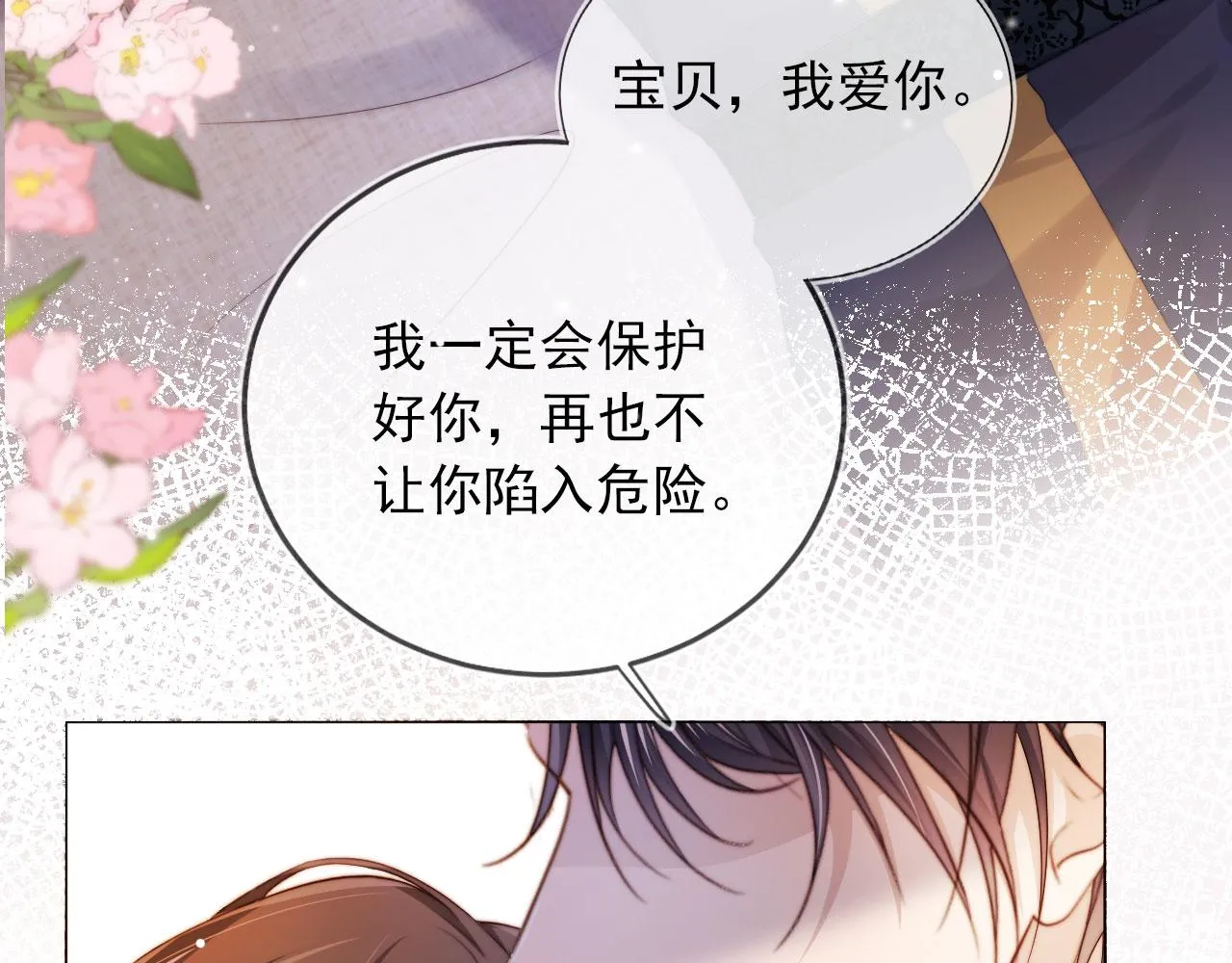 第43话 我会保护你 第75页
