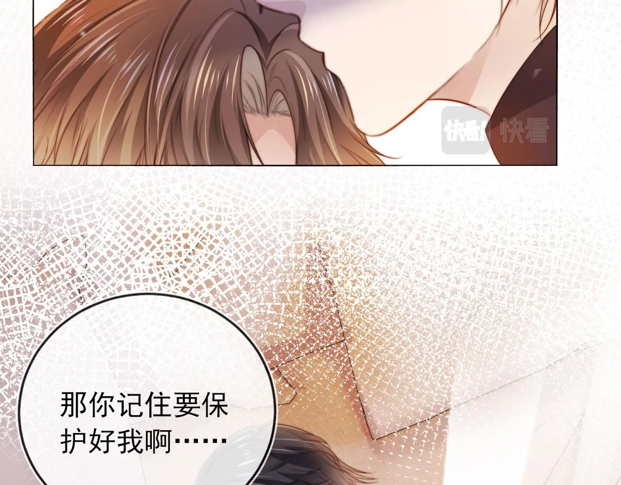 第43话 我会保护你 第76页