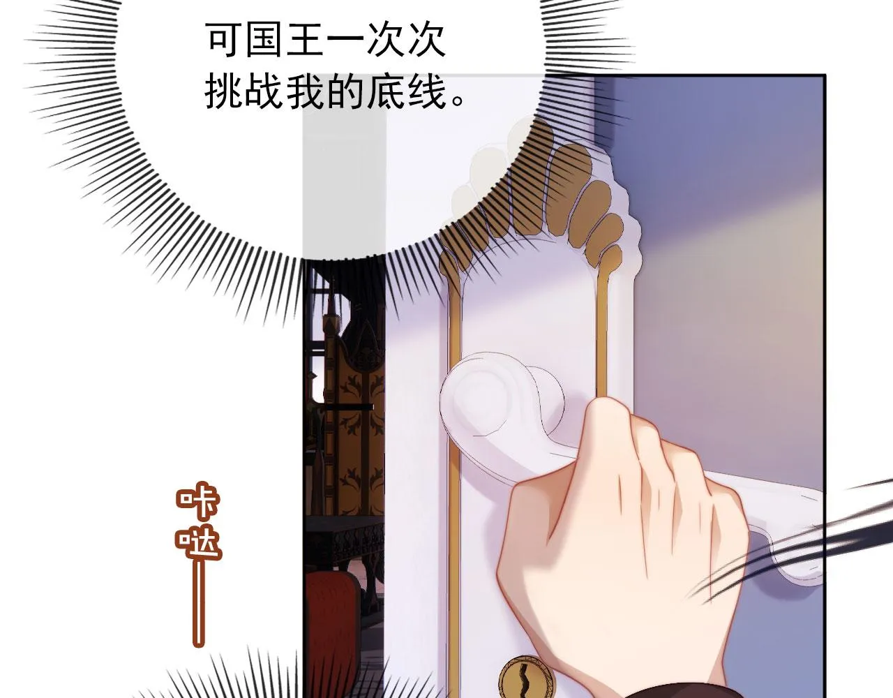 第43话 我会保护你 第82页