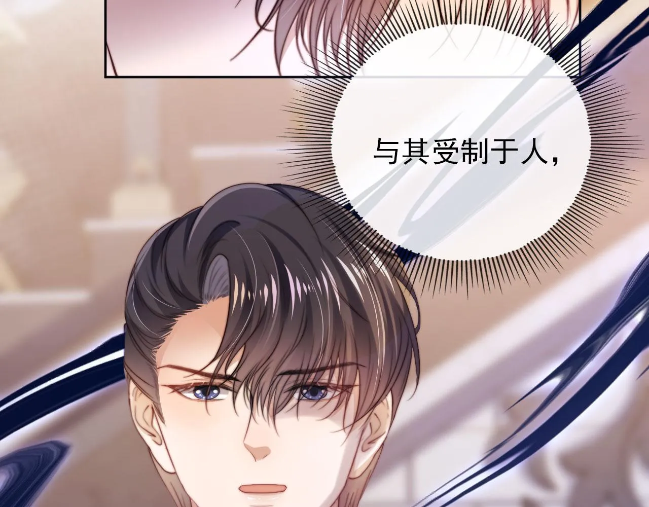 第43话 我会保护你 第84页