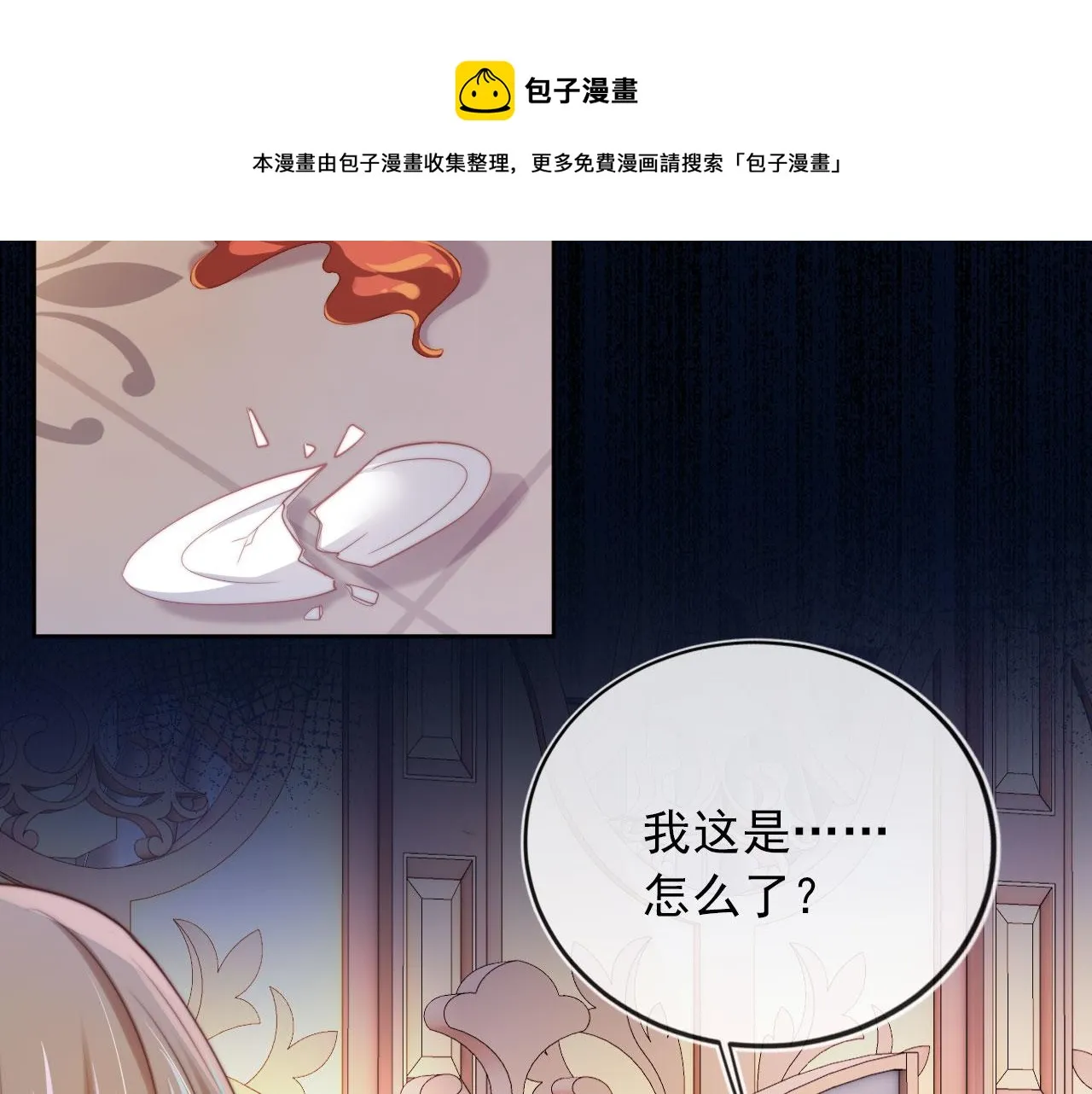 第43话 我会保护你 第99页
