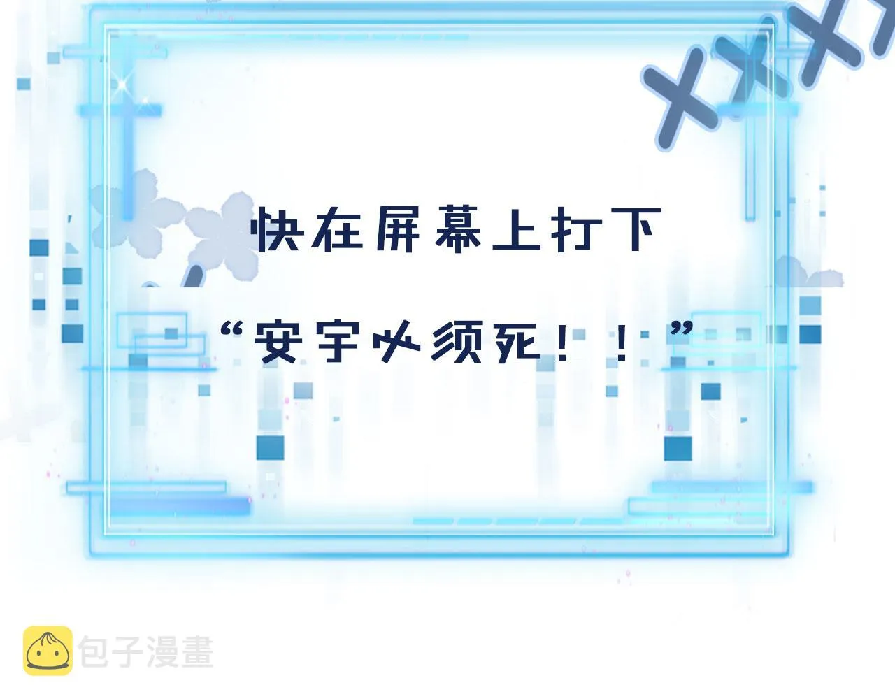 第43话 我会保护你 第107页