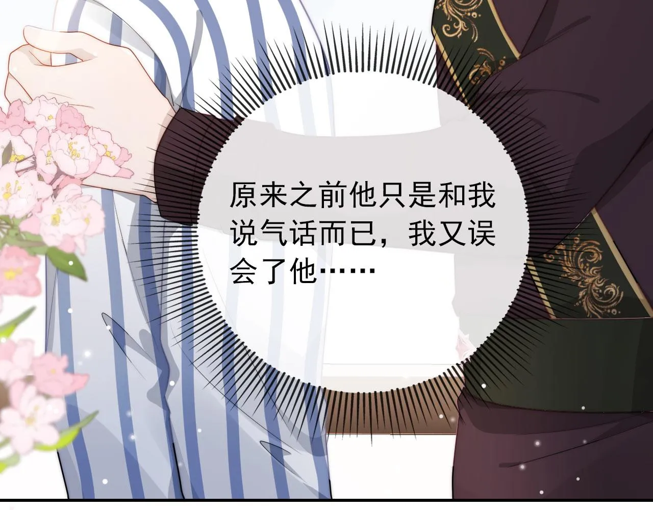 第42话 要离开了？ 第24页