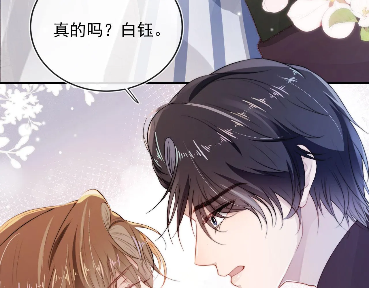 第42话 要离开了？ 第31页