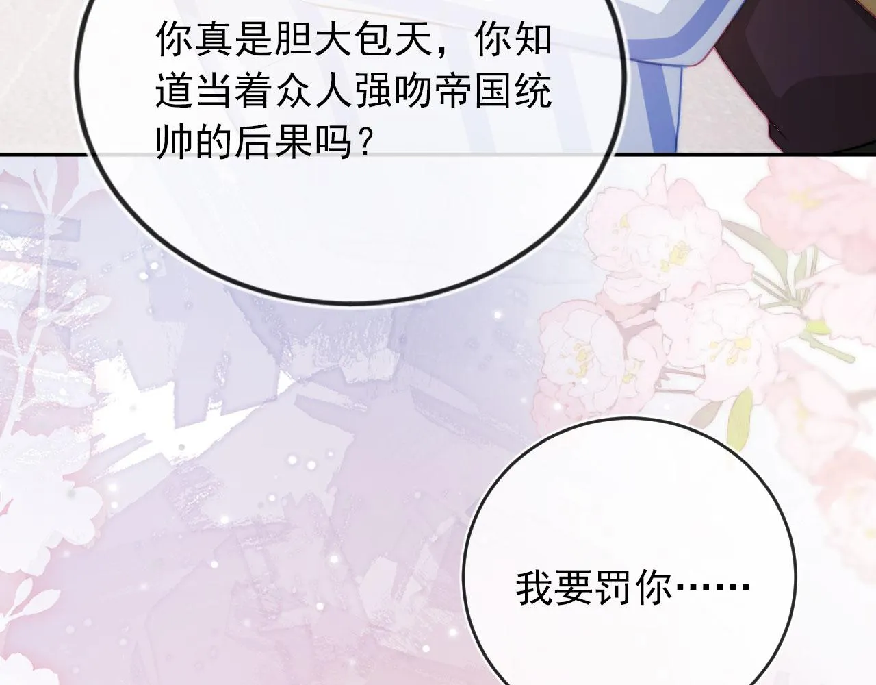 第42话 要离开了？ 第78页