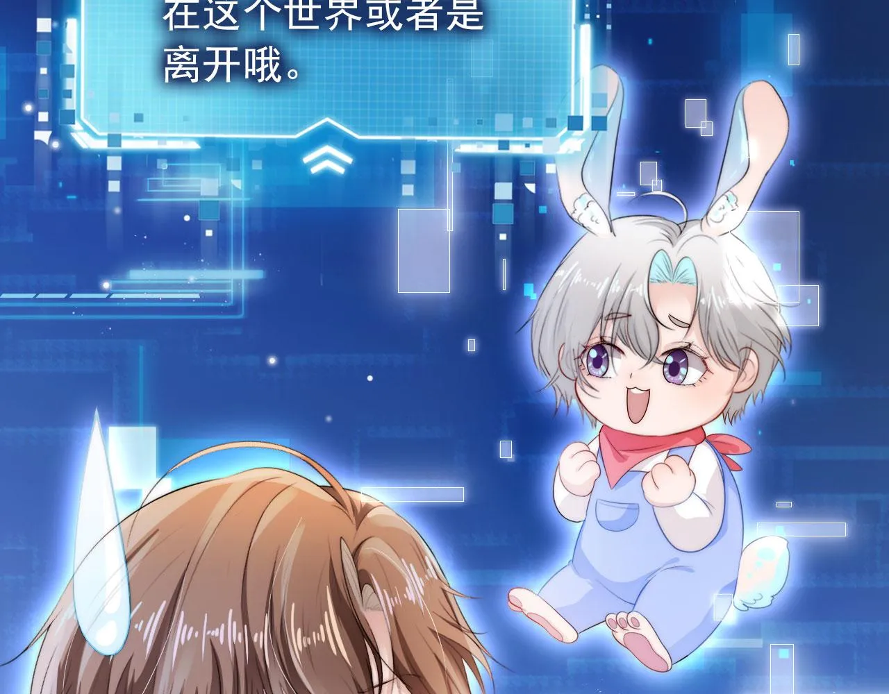 第42话 要离开了？ 第88页