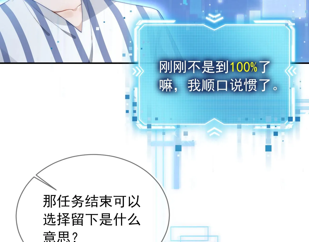 第42话 要离开了？ 第92页