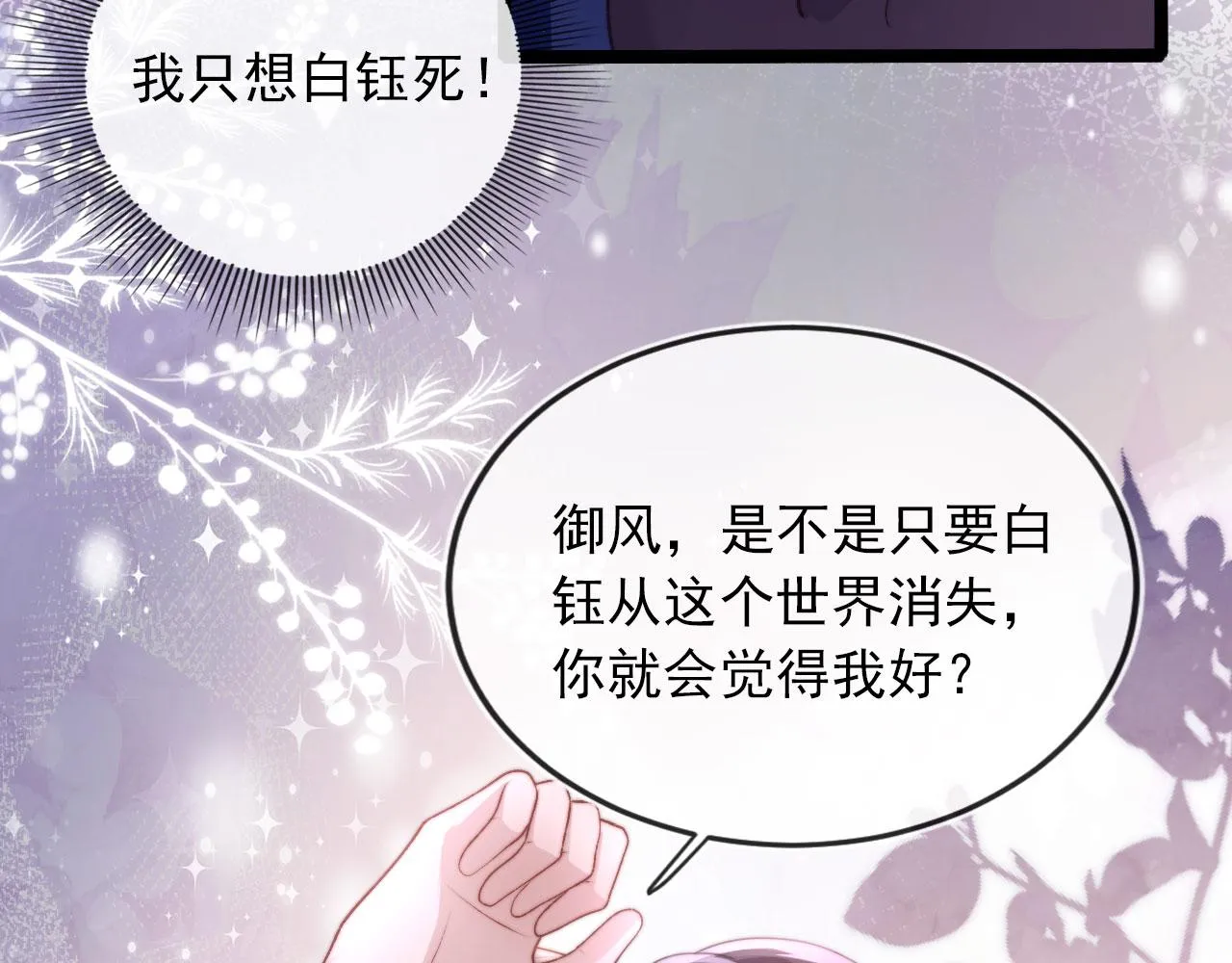 第44话 你会后悔吗？ 第13页