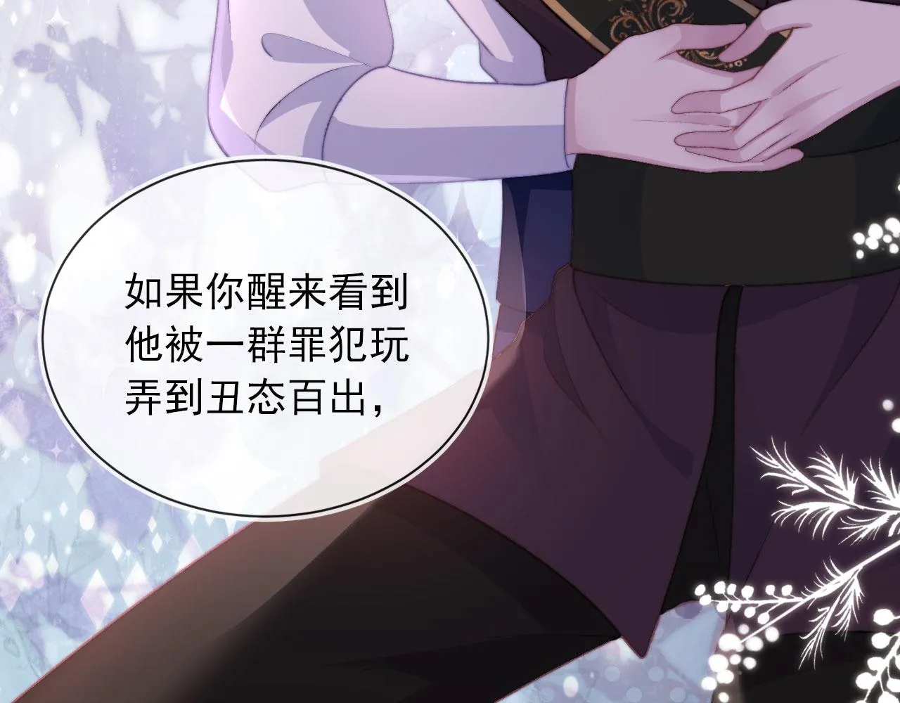 第44话 你会后悔吗？ 第15页