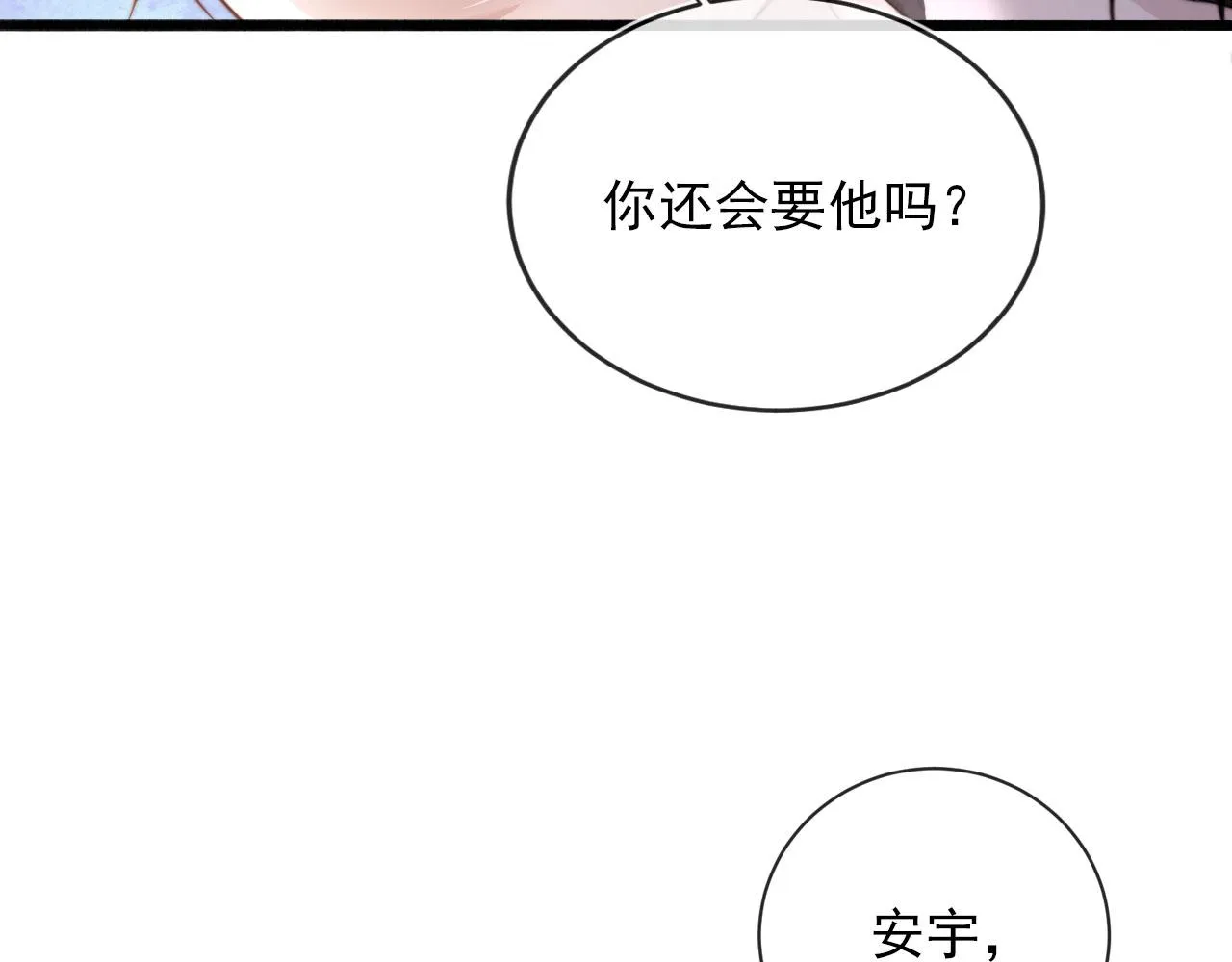 第44话 你会后悔吗？ 第17页