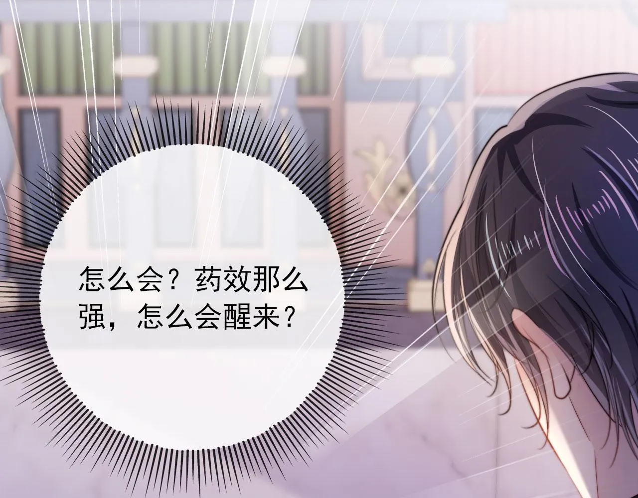 第44话 你会后悔吗？ 第20页