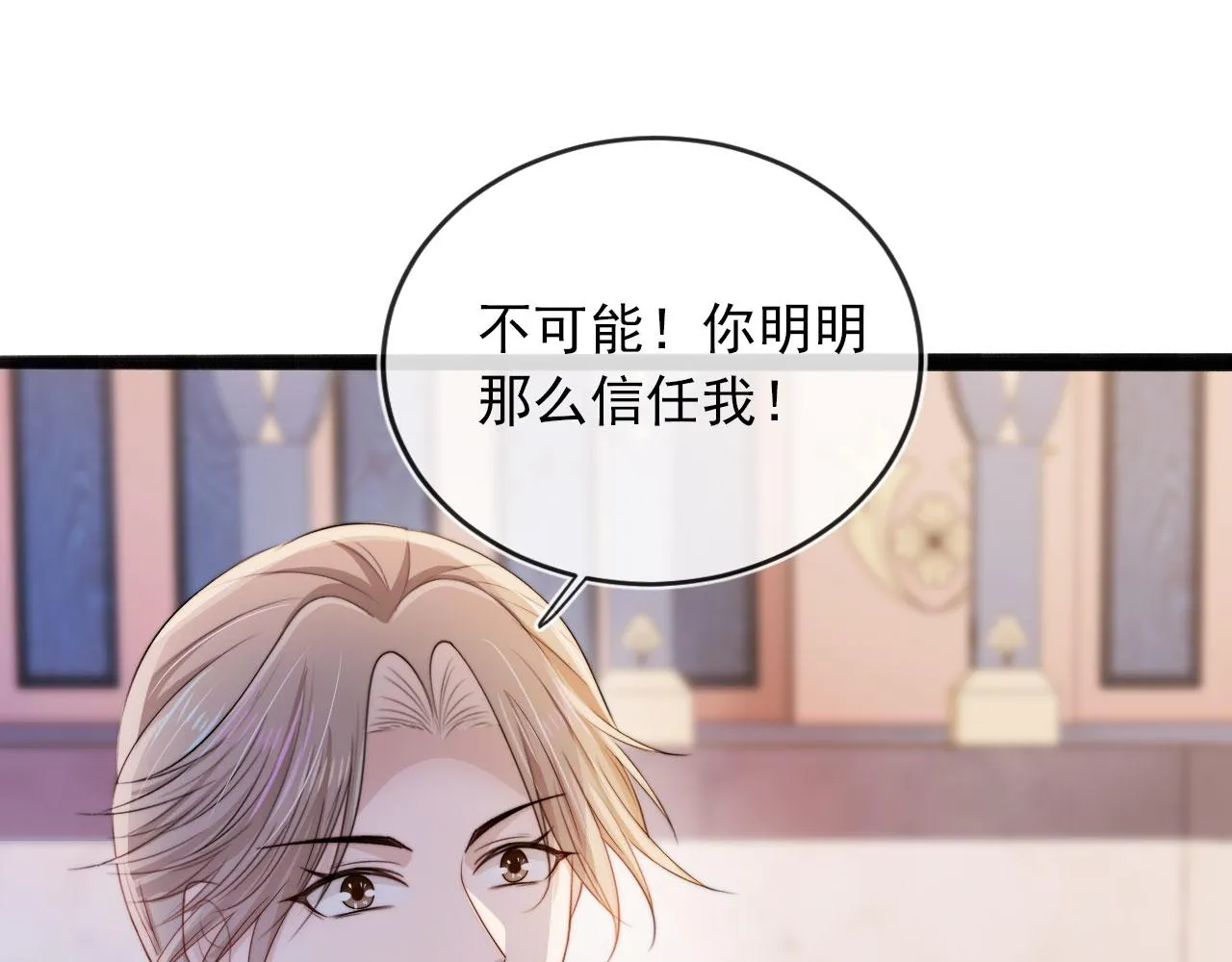 第44话 你会后悔吗？ 第25页