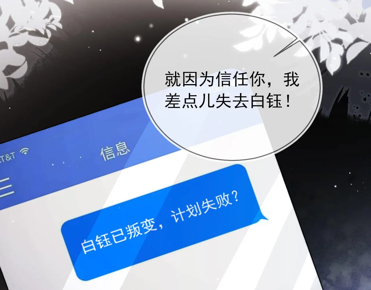 第44话 你会后悔吗？ 第29页
