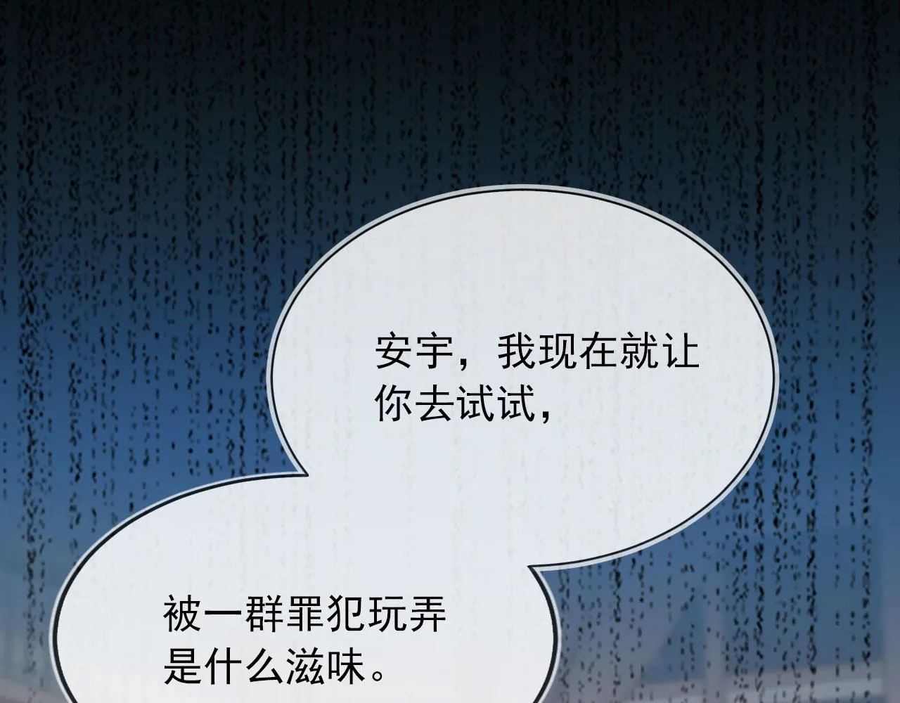 第44话 你会后悔吗？ 第33页