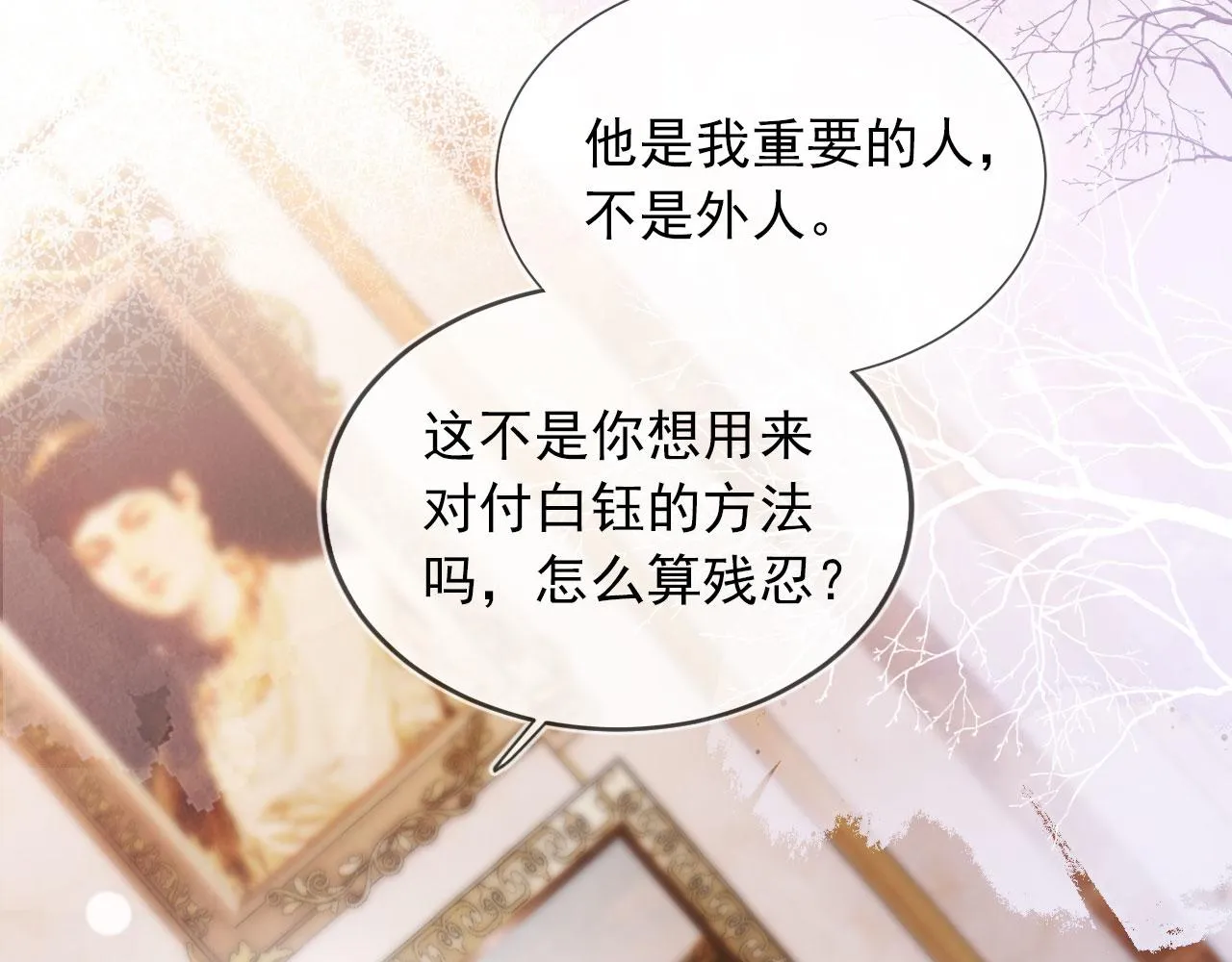 第44话 你会后悔吗？ 第54页