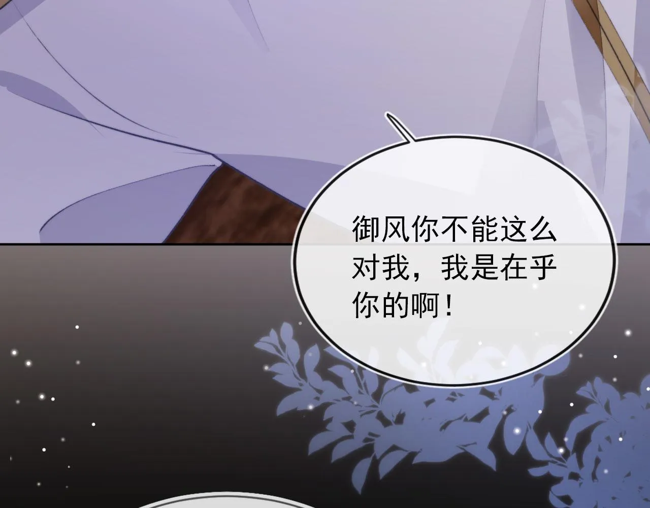 第44话 你会后悔吗？ 第58页