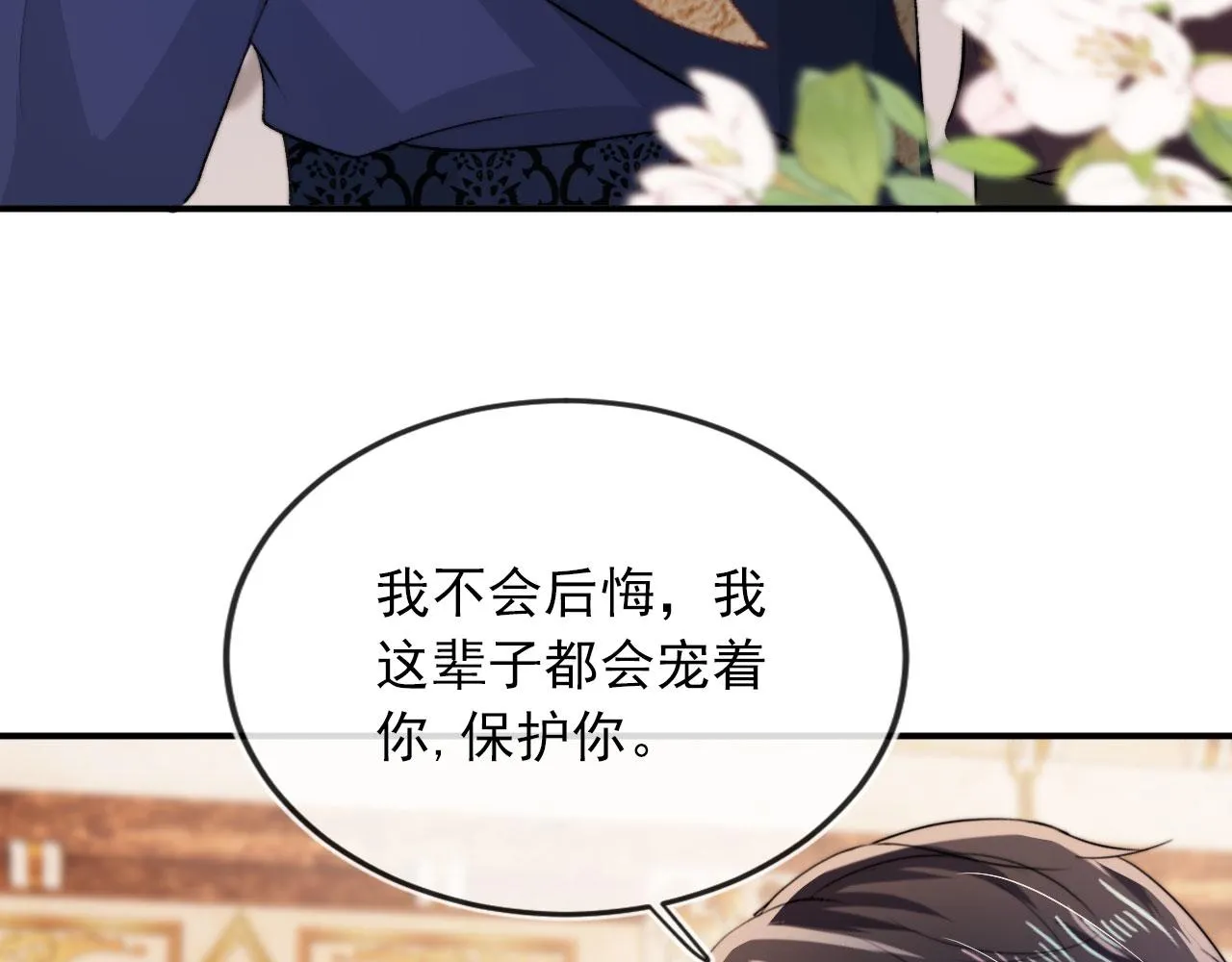 第44话 你会后悔吗？ 第66页