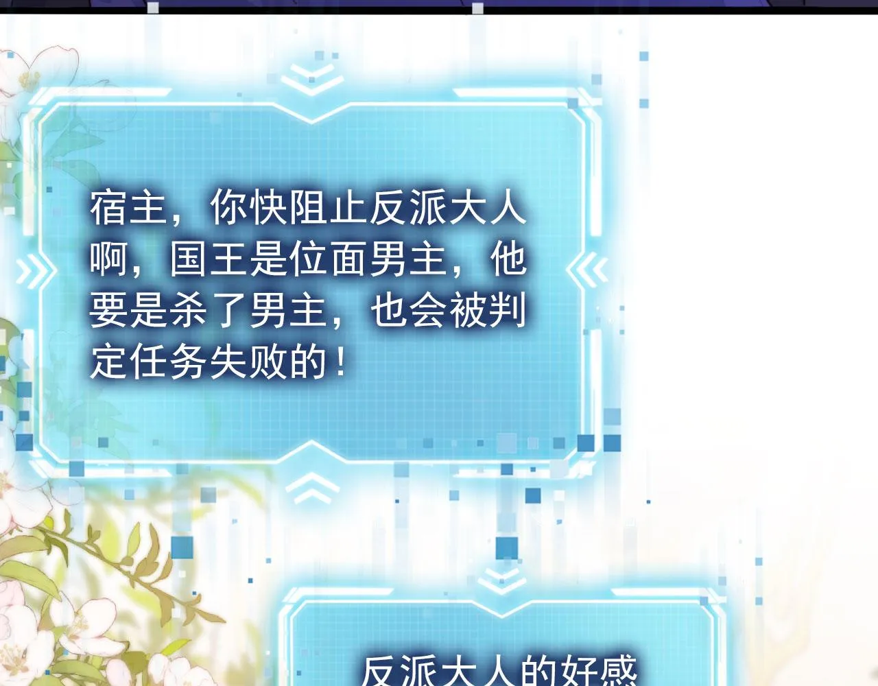 第44话 你会后悔吗？ 第79页